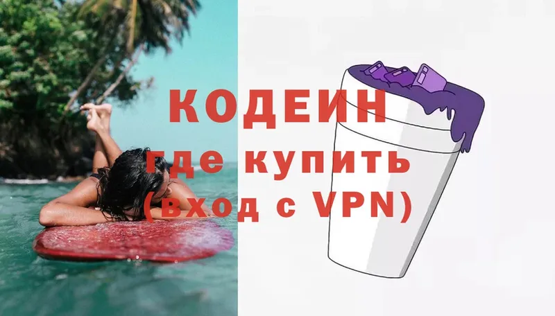 Кодеиновый сироп Lean Purple Drank Бикин